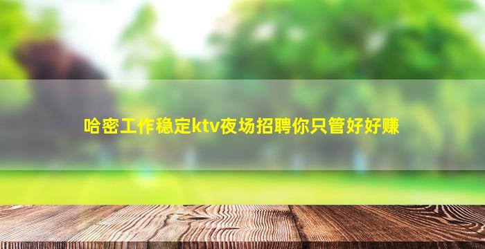 阳江KTV招聘