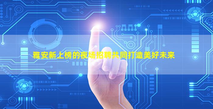 温州酒吧招聘